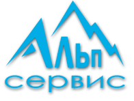 Альп Сервис